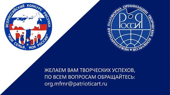 Всероссийский конкурс рисунка «Моя семья, моя Россия» | МОО «Союз православных женщин»