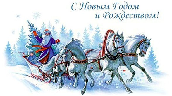 С Новым Годом и Рождеством! | МОО «Союз православных женщин»