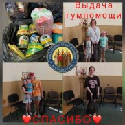 Гуманитарная помощь многодетным семьям и нашим защитникам (Ставропольский край) | МОО «Союз православных женщин»