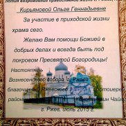 160-летие Вознесенского собора (г. Ржев, Тверская область) | МОО «Союз православных женщин»