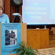 XXI Иринарховские чтения «Глобальные вызовы современности и духовный выбор человека» | МОО «Союз православных женщин»