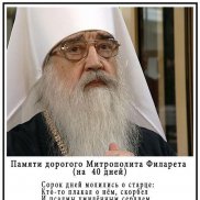 На 40-й день по кончине митрополита Филарета (Вахромеева) в Жировичском монастыре состоялись заупокойные богослужения | МОО «Союз православных женщин»