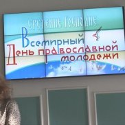 Праздничный концерт, посвящённый Дню православной молодежи (Белгородская область) | МОО «Союз православных женщин»