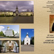 Завершение третьего этапа международного проекта «Евфросиния – просветительница Руси» | МОО «Союз православных женщин»