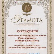 Вручение медалей «За любовь и верность» | МОО «Союз православных женщин»