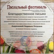 Состоялась церемония награждения участников «Пасхального фестиваля-2019» для особенных детей (Смоленская область) | МОО «Союз православных женщин»