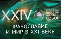 Соборное слово XXIV Всемирного Русского Народного Собора