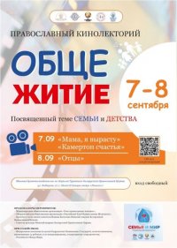 Православный кинолекторий пройдёт в Минске (Республика Беларусь)