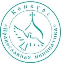 Прием заявок на конкурс «Православная инициатива — 2024»