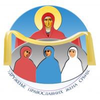 Общество православных женщин Сербии выступило с инициативой оказания помощи раненым воинам на Донбассе